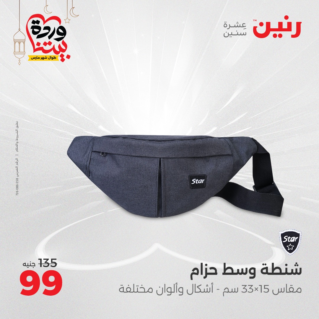 raneen offers from 16mar to 17mar 2025 عروض رنين من 16 مارس حتى 17 مارس 2025 صفحة رقم 54